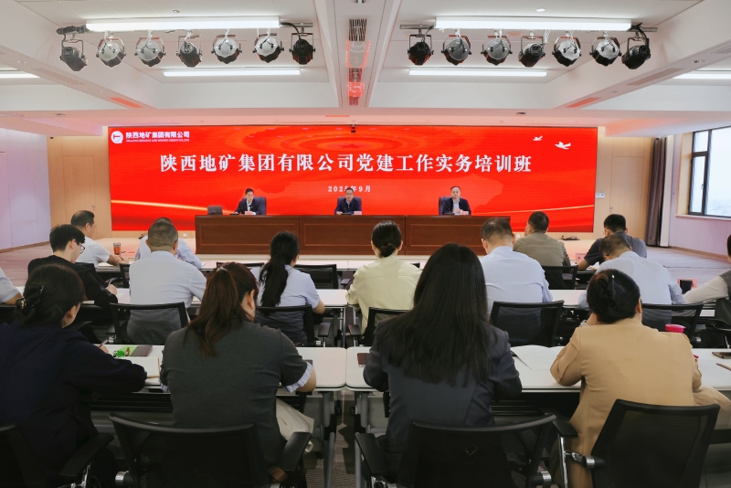 陕西地矿集团举办党建工作实务培训班