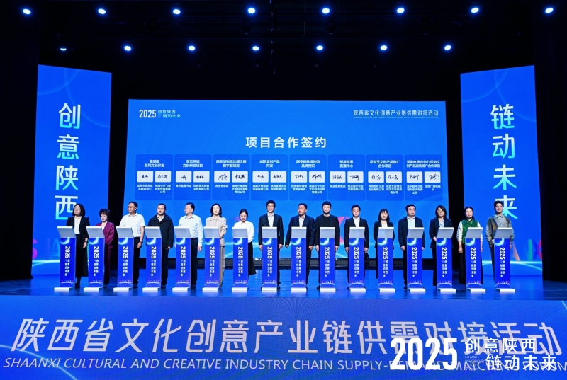陕西地矿集团参加2025陕西省文化创意产业链供需对接活动