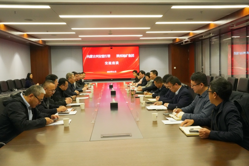 内蒙古兴安盟行署考察团来陕西地矿集团座谈交流